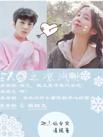 EXO之凉汽水
