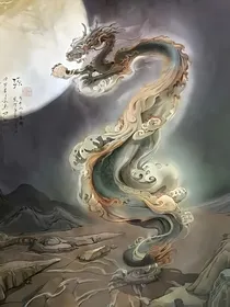 魔法图腾之龙图腾