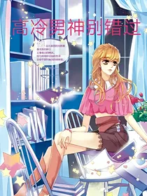 冷血校草有点萌
