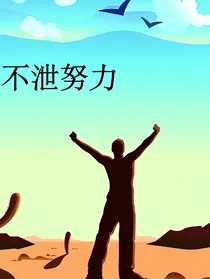 成功的人生