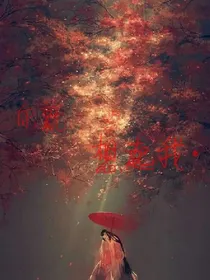 你就不要想起我.