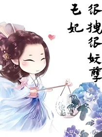 要把邪王治趴下