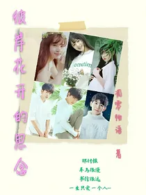 彼岸花开的思念