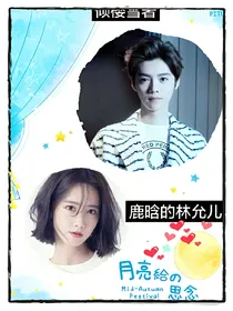 鹿晗的林允儿