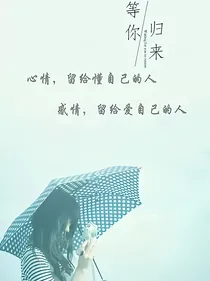 复仇女王之重生错爱