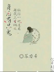 身后有只鬼