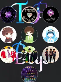 tfboys之捡的妹妹