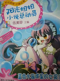 蓝色水晶球里的女孩儿