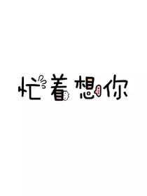 被遗忘的爱情