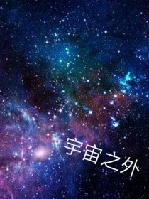 宇宙深处