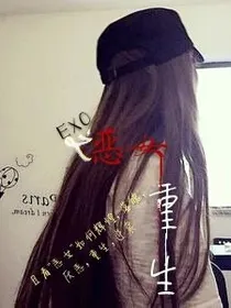EXO之恶女重生