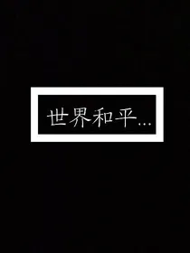 乔希Josh入驻话本小说