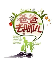 去哪儿第V季