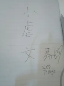 EXOTFBOYS小虐文_d303_d858