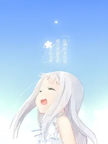 八月恋爱未央