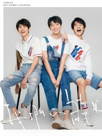 TFBoys之甜蜜心动