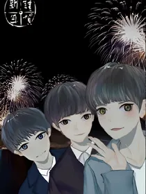 TFBOYS之殇爱厮守