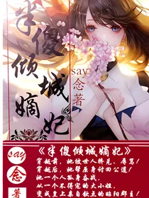 半傻倾城嫡妃