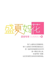图片宿舍&盛夏如花