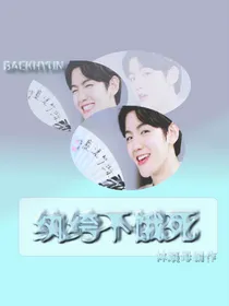 EXO纨绔不饿死