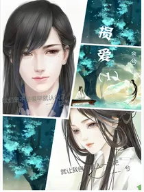 穿越择天之意难平