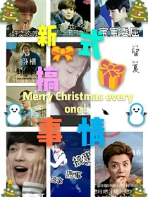 EXO之十三王道，新成员