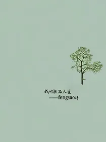 我的极品人生
