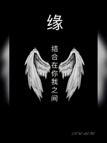 缘.结合在你我之间