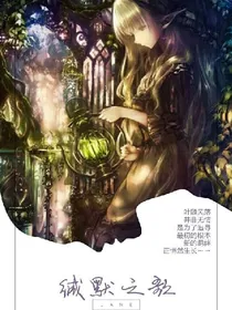 缄默之歌