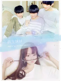 萌宠妹妹