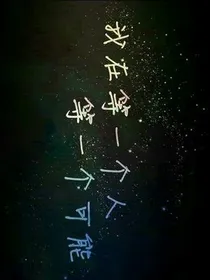 落寞重生