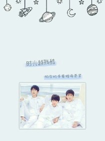 TFboys之天涯海角我陪你