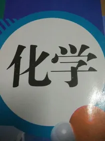 化学2