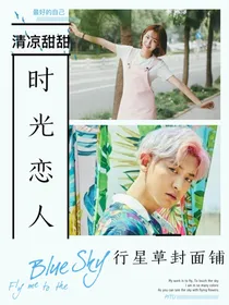 朴灿烈：时光恋人
