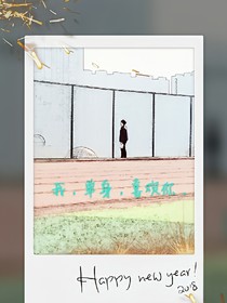 我，单身，喜欢你。