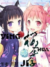 樱花季节