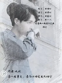 张艺兴之扎粑粑