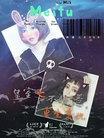 皇室之女不好惹，重生复仇（两面人之EXO）