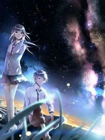 那片星辰