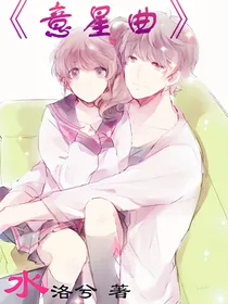 意星曲