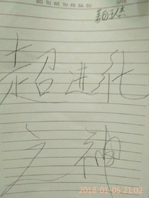 超进化之神