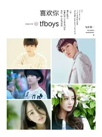 tfboys之我为何要爱你