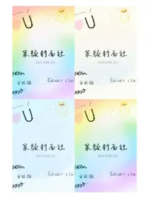 呆颜封面社