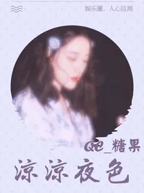 EXO：凉凉夜色