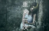 面具与沧桑