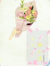 微小说（虐甜）