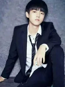 TFBOYS…校园追妻