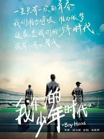 我们的少年时代.一笙半夏