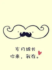 我曾深深的喜欢着你