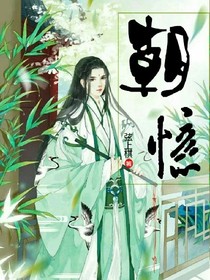 朝忆